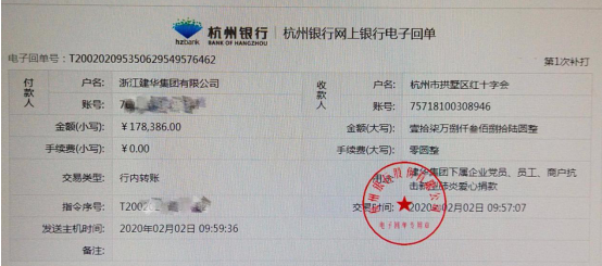 浙江建華集團黨員、員工和商戶奉獻愛心