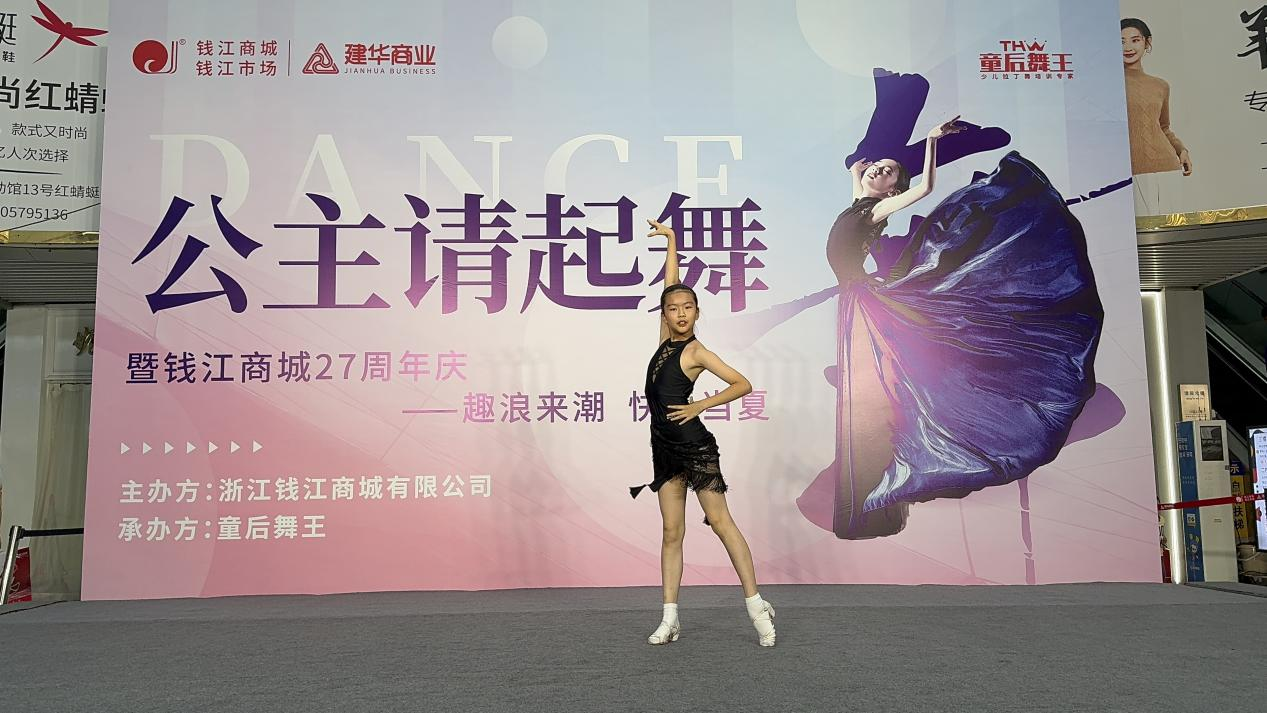 公主閃亮登場，舞蹈完美呈現——童后舞王錢江商城專場完美收官