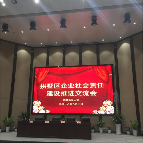 9-3錢江市場參加拱墅區(qū)企業(yè)社會(huì)責(zé)任建設(shè)推進(jìn)交流會(huì).jpg
